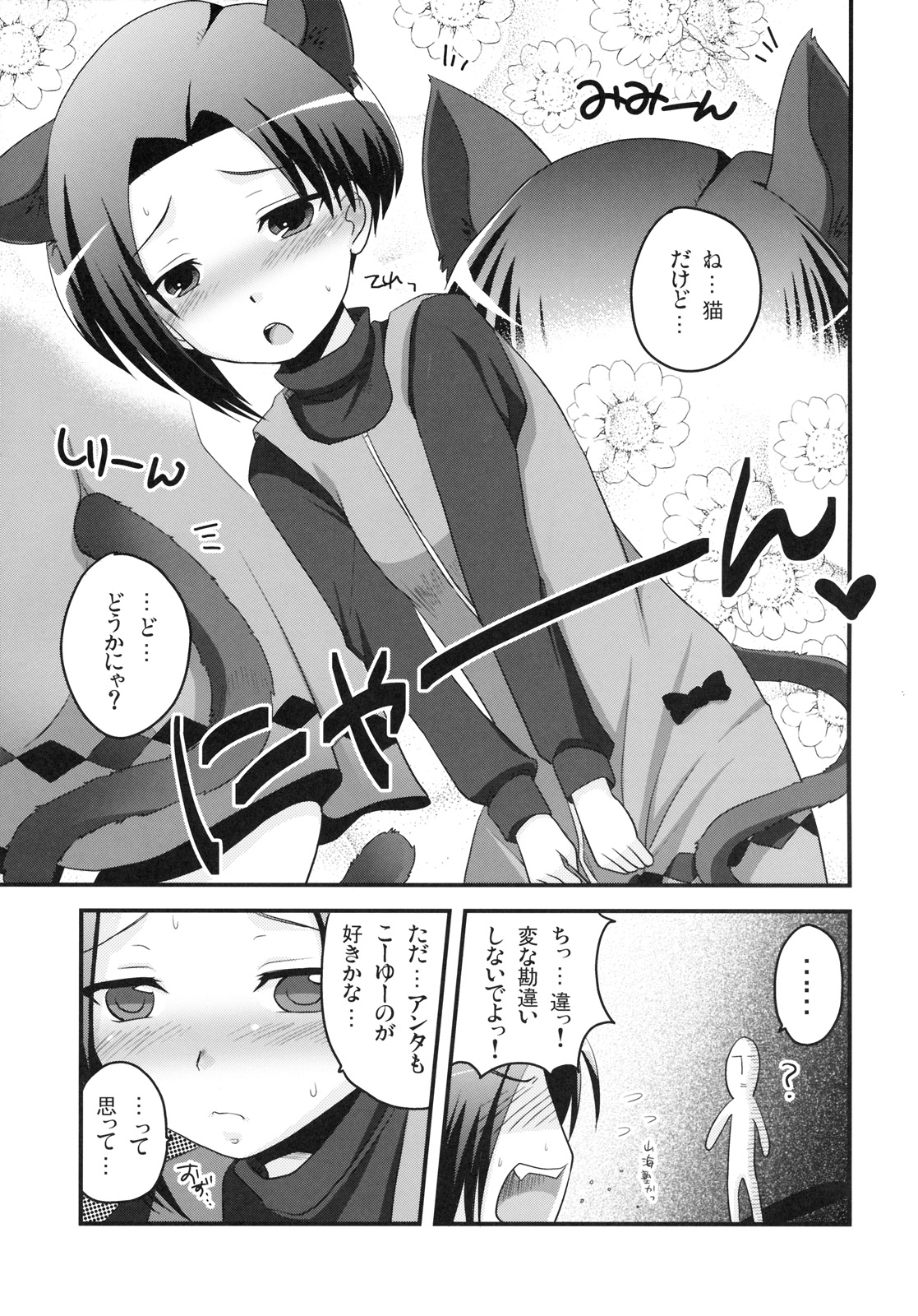 (ラヴ・インクリメント1) [真・聖堂☆本舗、東＊南＊東 (聖☆司, 米)] だってカノジョだもんっ！ (ラブプラス)
