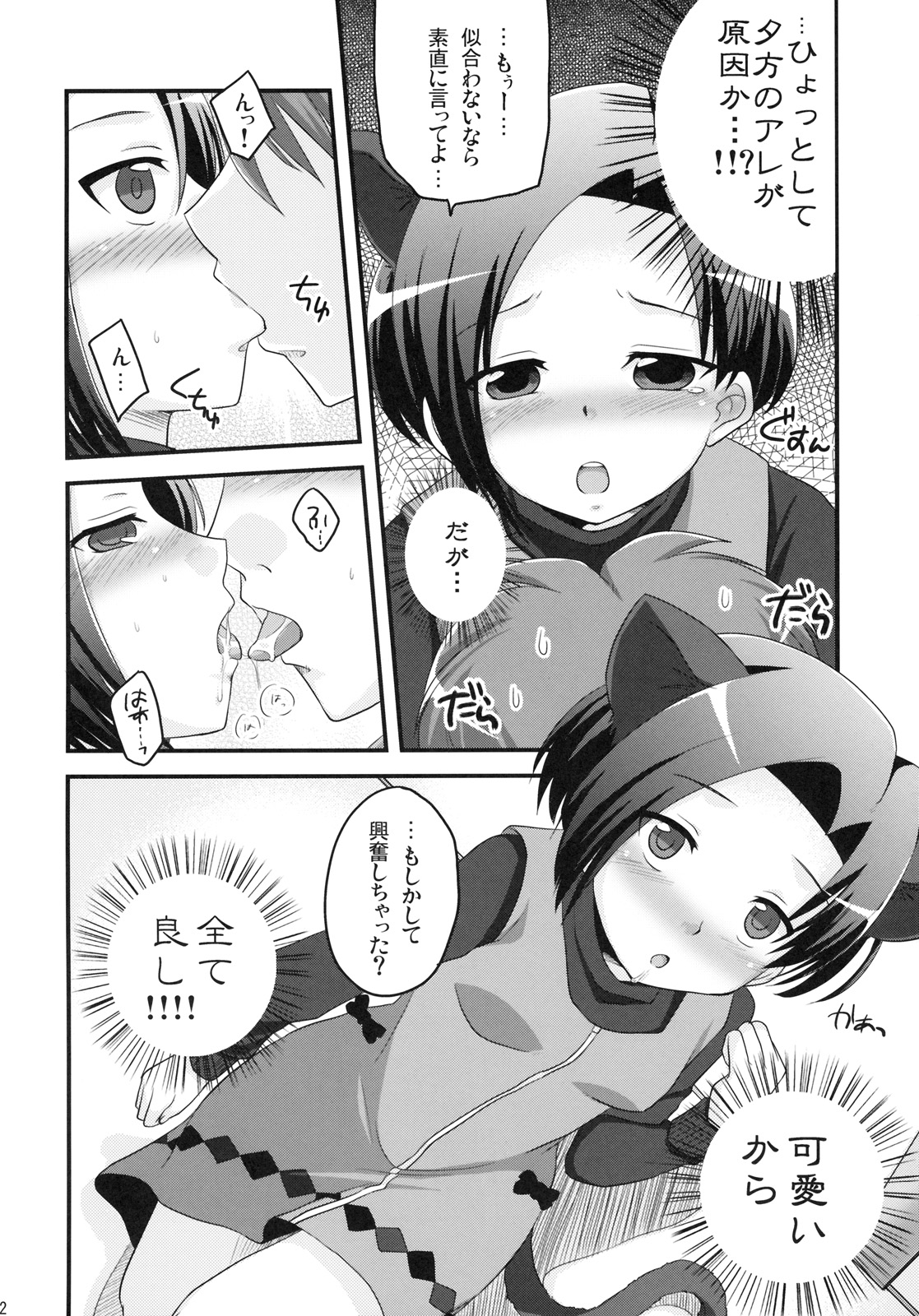 (ラヴ・インクリメント1) [真・聖堂☆本舗、東＊南＊東 (聖☆司, 米)] だってカノジョだもんっ！ (ラブプラス)