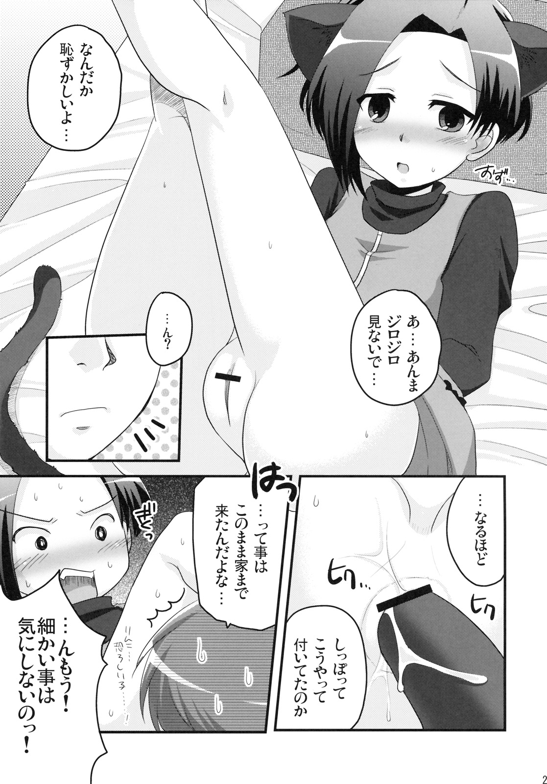 (ラヴ・インクリメント1) [真・聖堂☆本舗、東＊南＊東 (聖☆司, 米)] だってカノジョだもんっ！ (ラブプラス)
