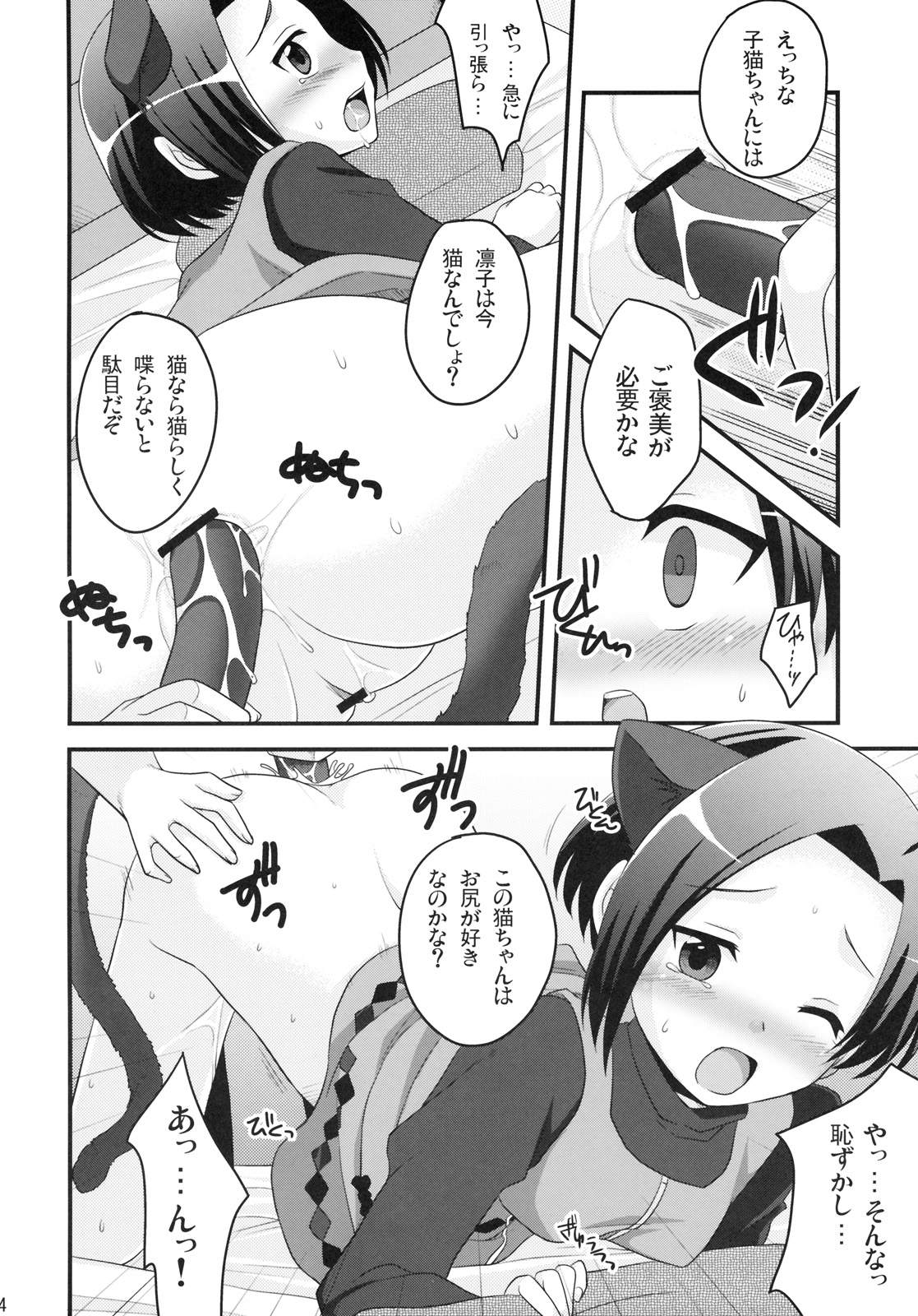 (ラヴ・インクリメント1) [真・聖堂☆本舗、東＊南＊東 (聖☆司, 米)] だってカノジョだもんっ！ (ラブプラス)