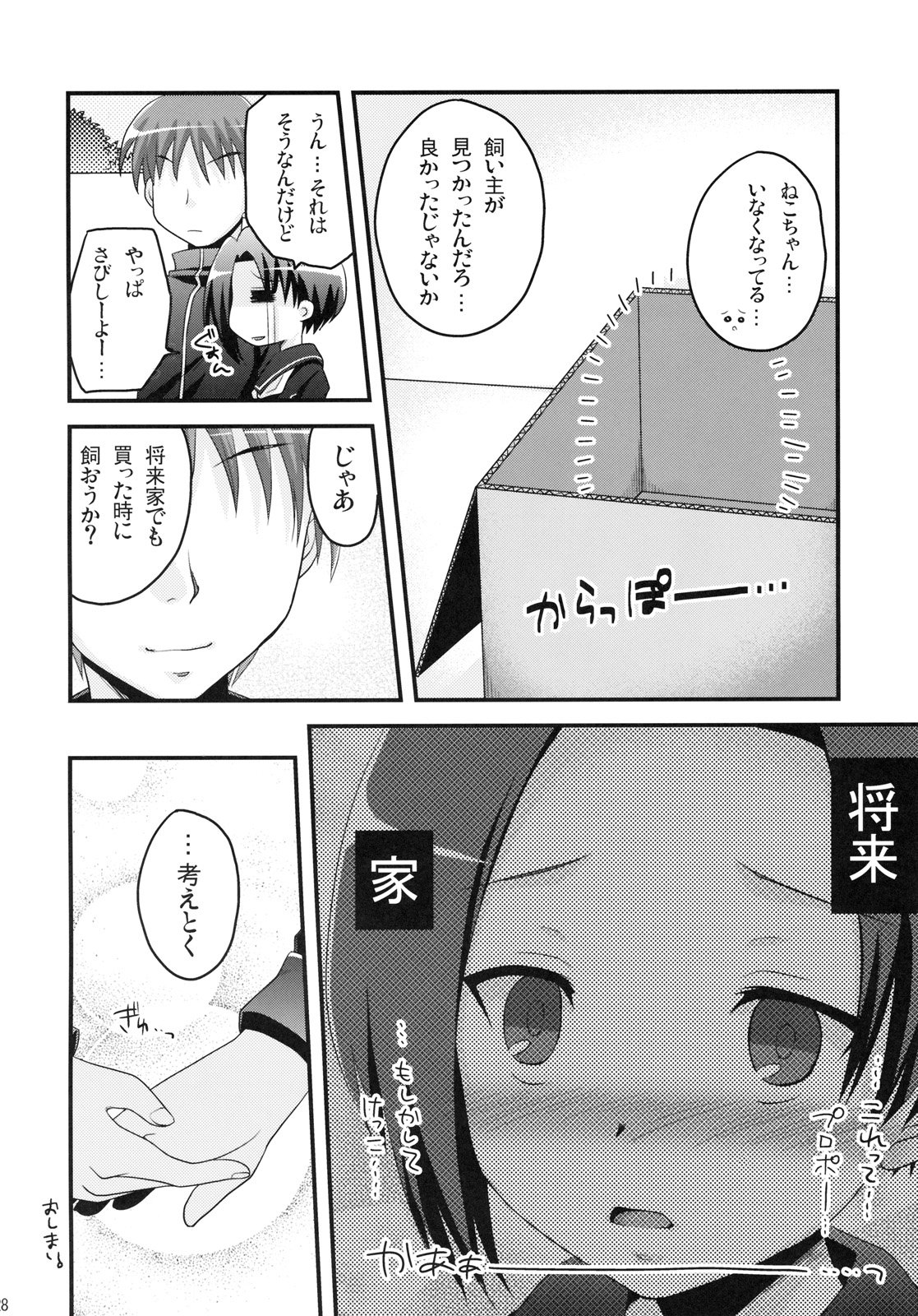 (ラヴ・インクリメント1) [真・聖堂☆本舗、東＊南＊東 (聖☆司, 米)] だってカノジョだもんっ！ (ラブプラス)