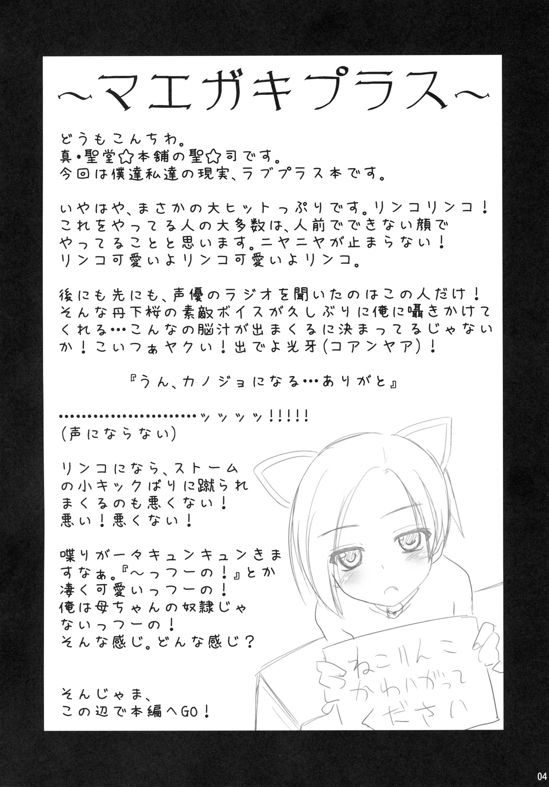 (ラヴ・インクリメント1) [真・聖堂☆本舗、東＊南＊東 (聖☆司, 米)] だってカノジョだもんっ！ (ラブプラス)
