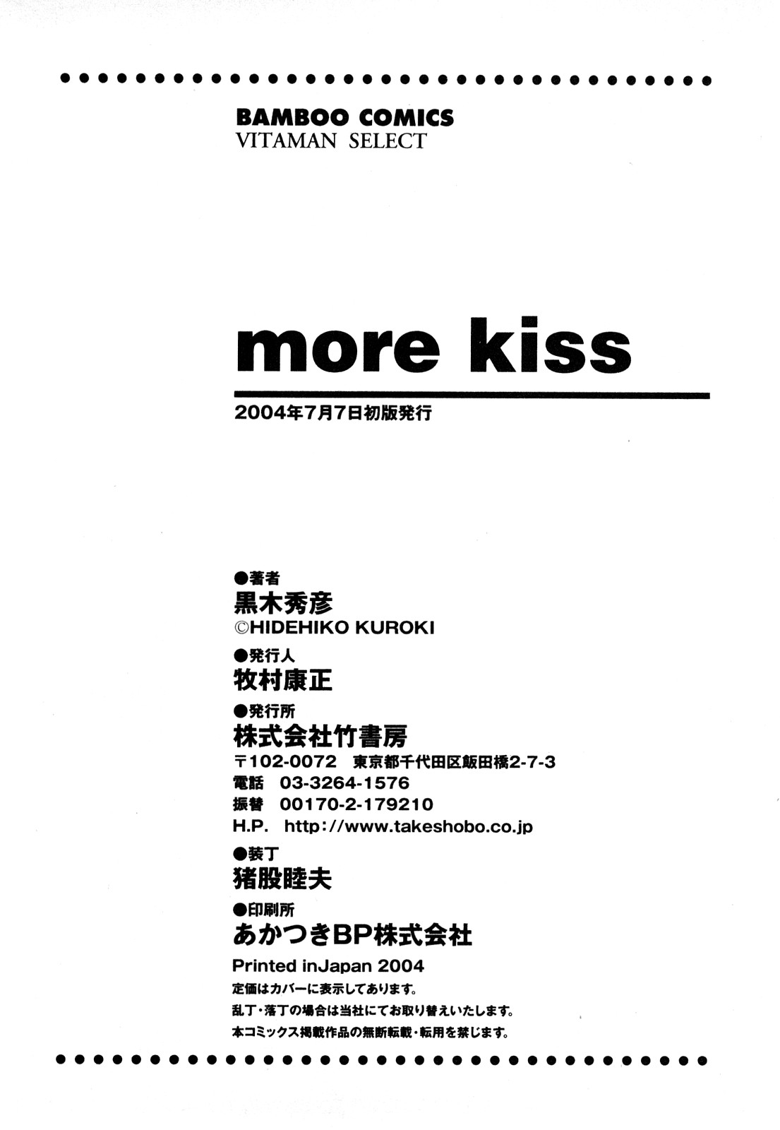[黒木秀彦] More Kiss