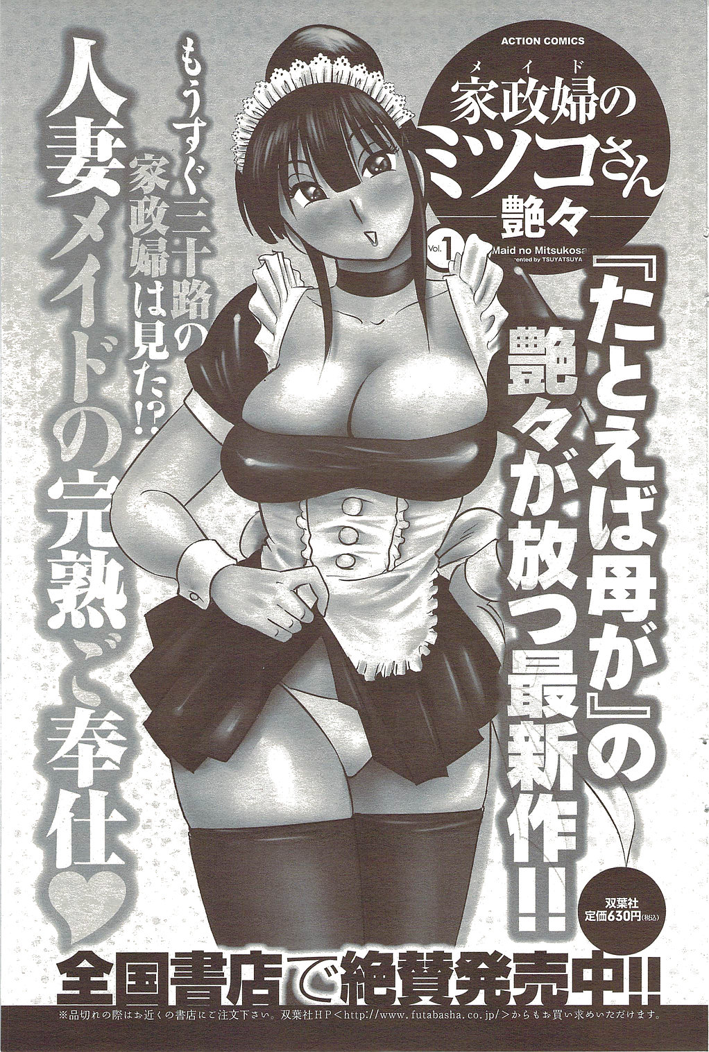メンズヤングスペシャルIKAZUCHI雷 Vol.12 2009年12月号増刊