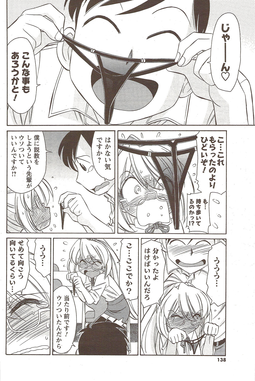 メンズヤングスペシャルIKAZUCHI雷 Vol.12 2009年12月号増刊