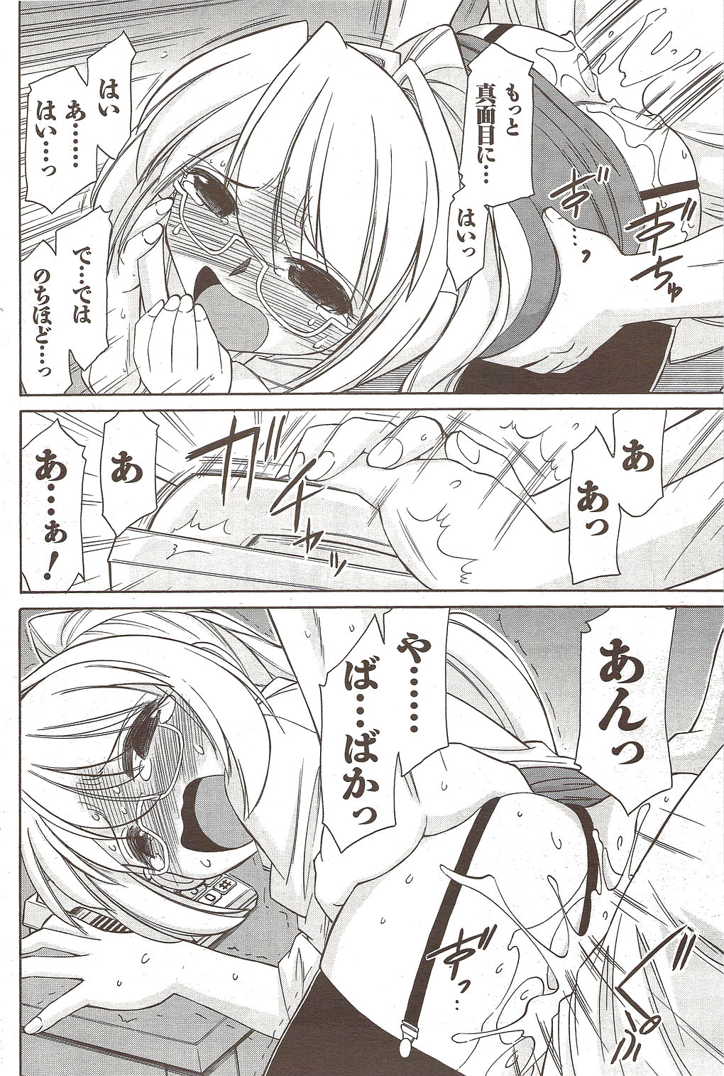 メンズヤングスペシャルIKAZUCHI雷 Vol.12 2009年12月号増刊