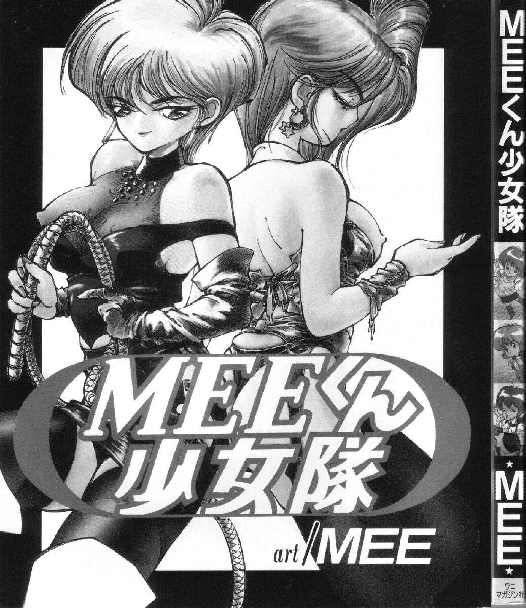 [MEE-kun] MEEくん少女隊