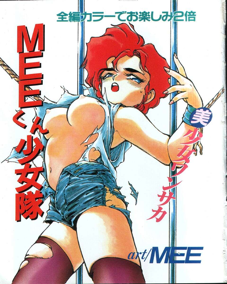 [MEE-kun] MEEくん少女隊