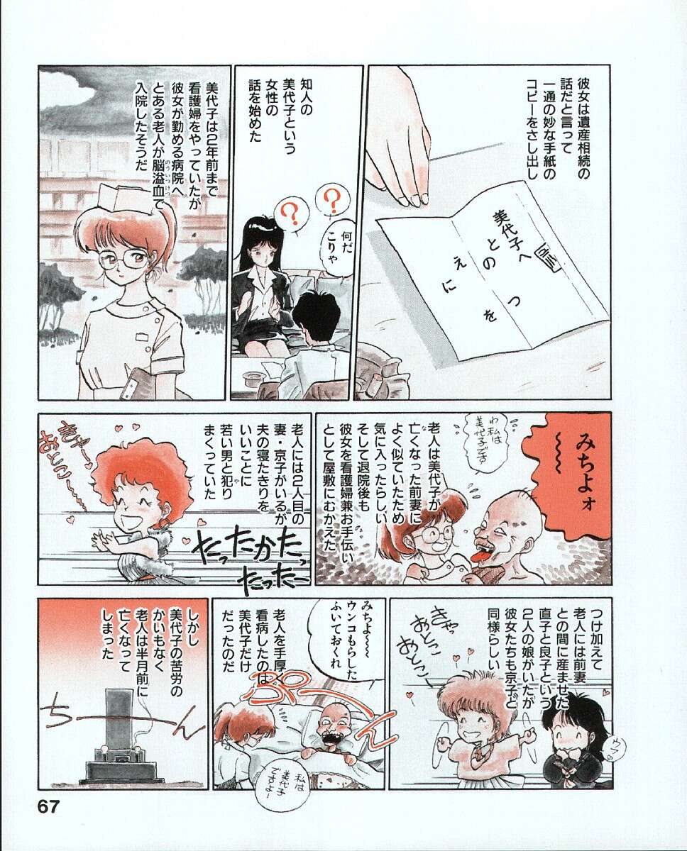 [MEE-kun] MEEくん少女隊