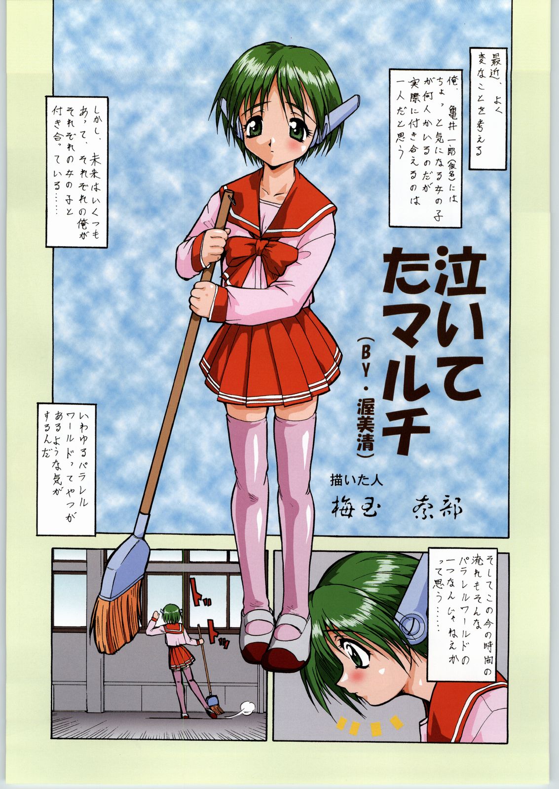 (Cレヴォ34) [釣りキチ同盟 (梅玉奈部)] 色付き! 梅玉ンガ集 きぃ～! (よろず)　
