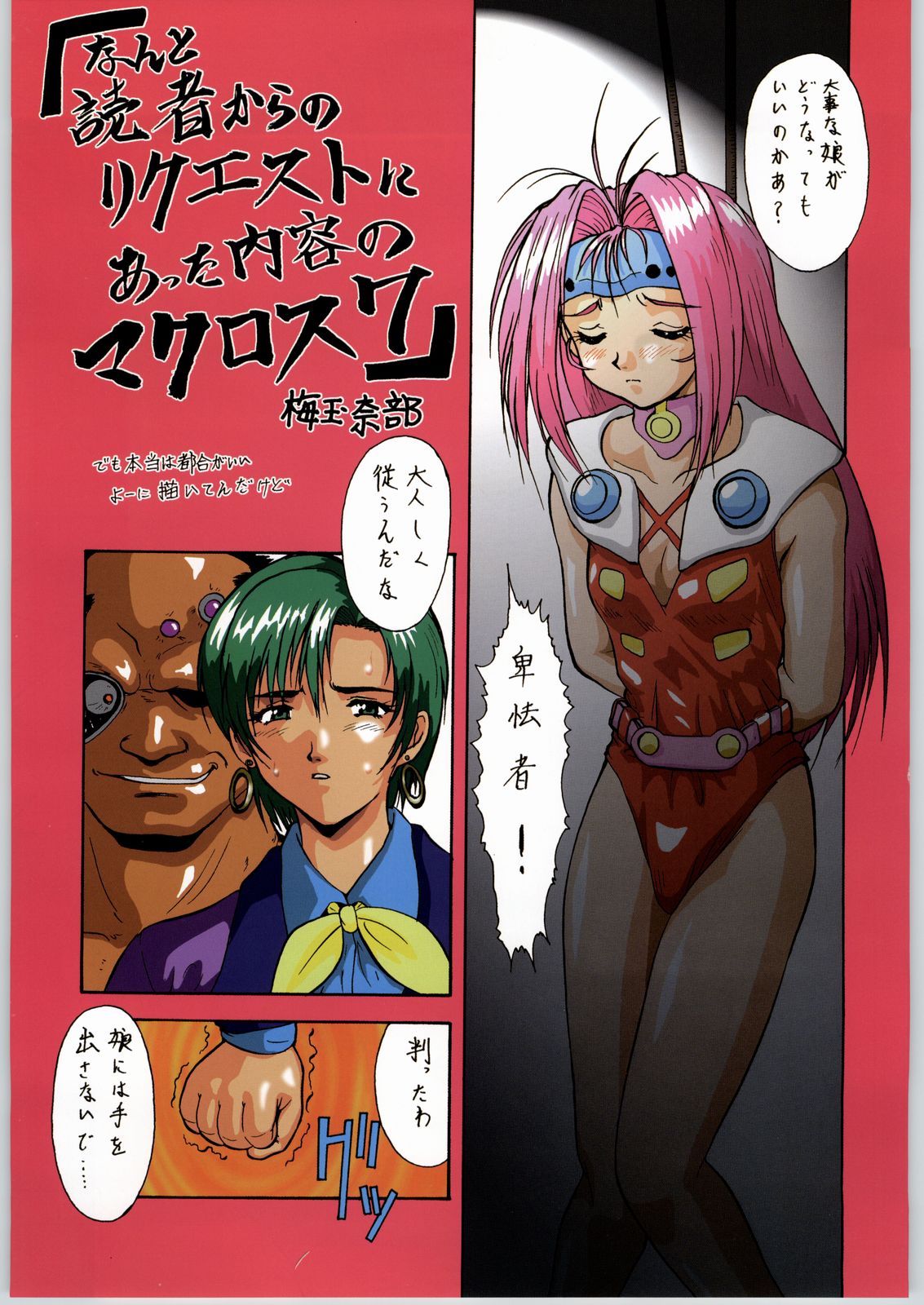 (Cレヴォ34) [釣りキチ同盟 (梅玉奈部)] 色付き! 梅玉ンガ集 きぃ～! (よろず)　