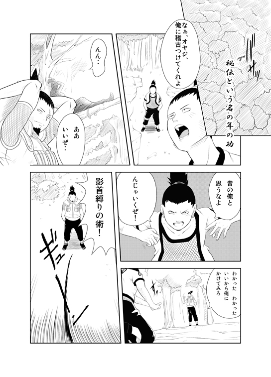 [春日企画] 忍の心得 (ナルト)