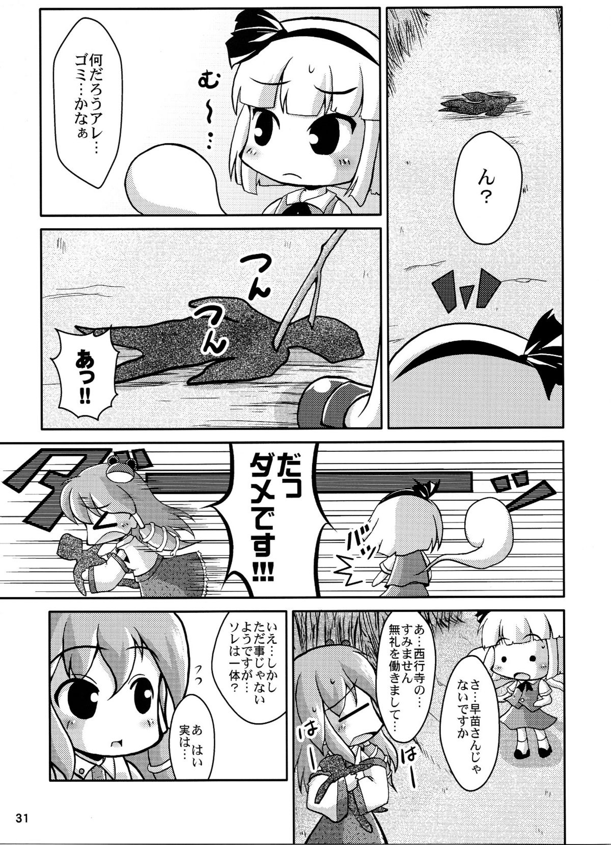 (C76) [あるばとろす (弐駆緒, 芽唯)] 夜雀遊戯 (東方Project)