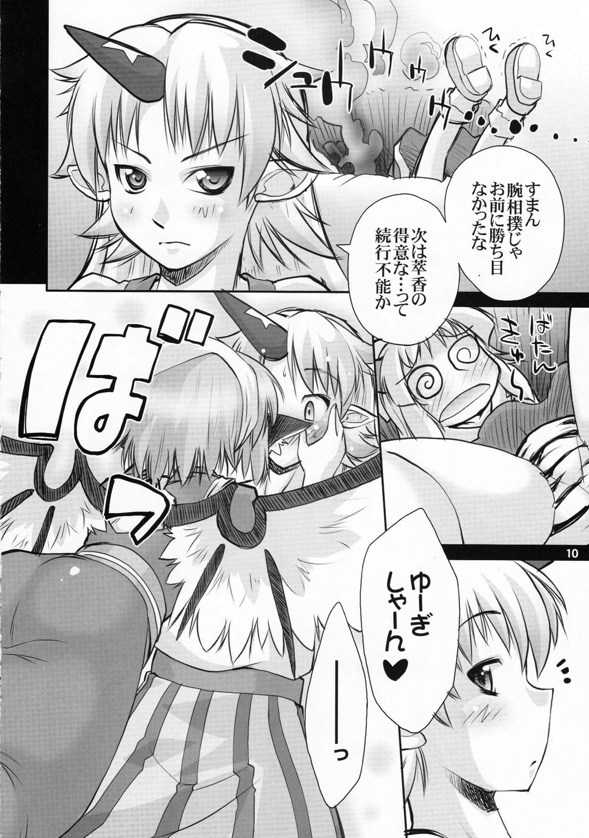 (C76) [あるばとろす (弐駆緒, 芽唯)] 夜雀遊戯 (東方Project)