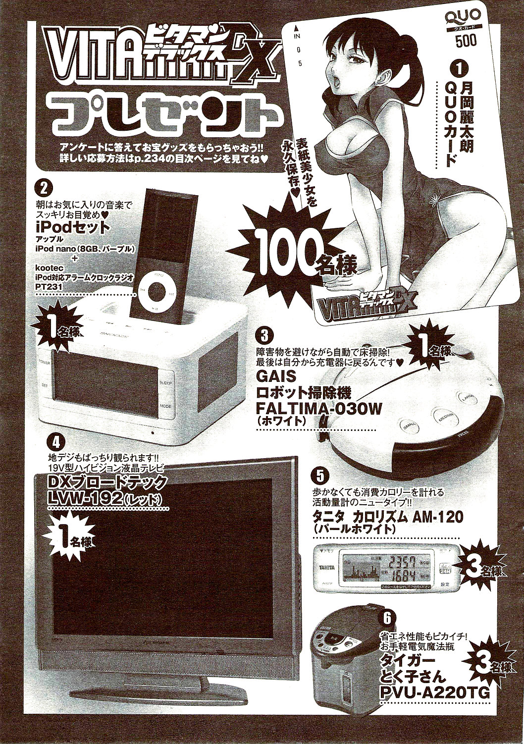 ビタマン DELUXE 2009年10月号