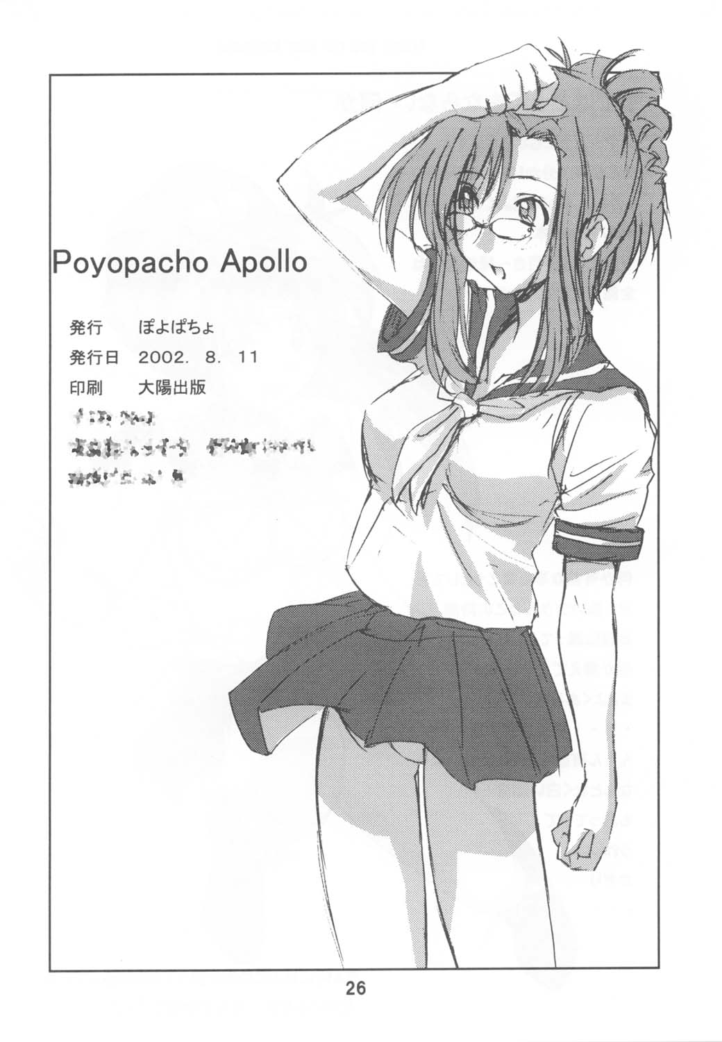 (C62) [ぽよぱちょ (よろず)] Poyopacho Apollo (おねがい☆ティーチャー)