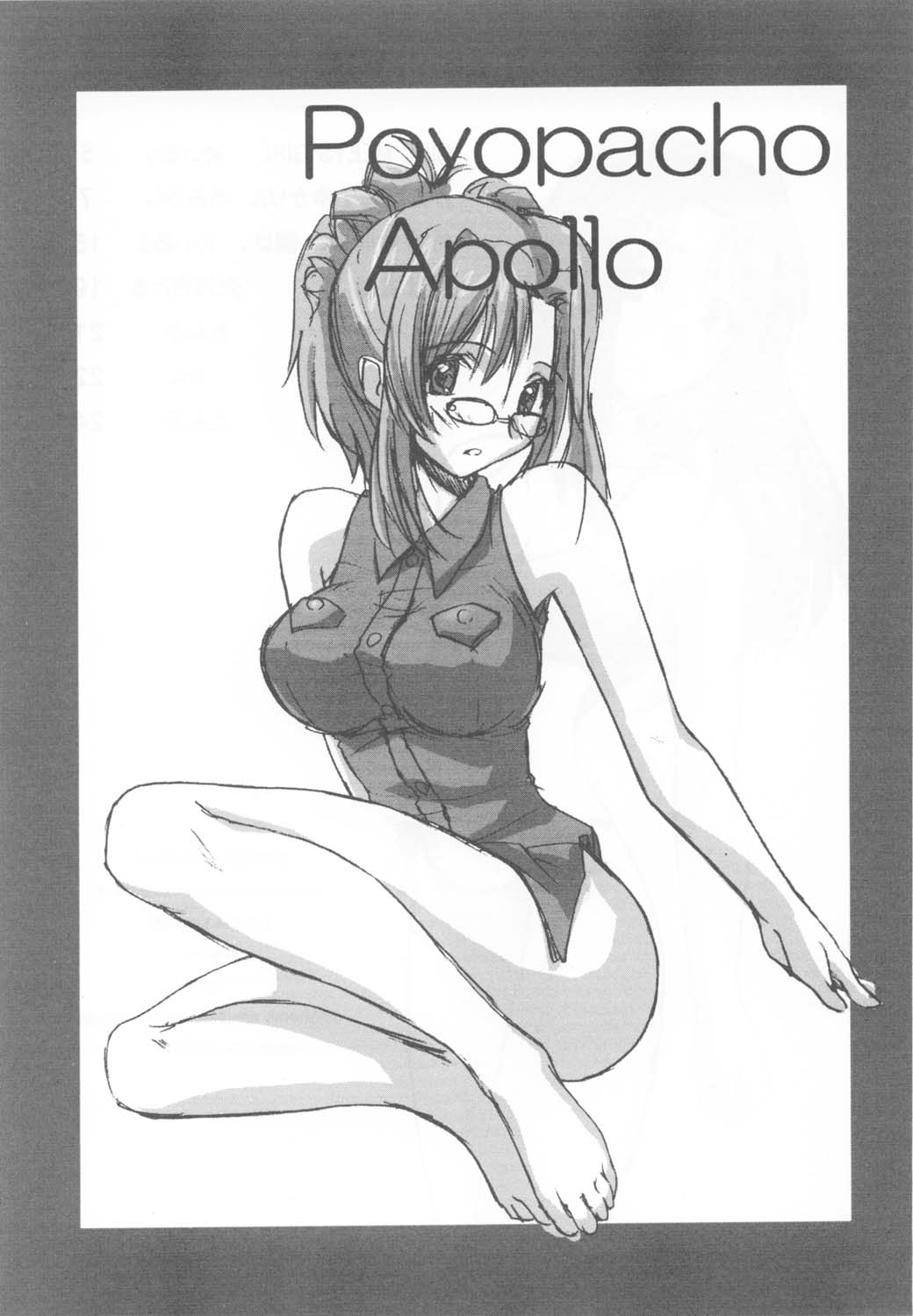 (C62) [ぽよぱちょ (よろず)] Poyopacho Apollo (おねがい☆ティーチャー)