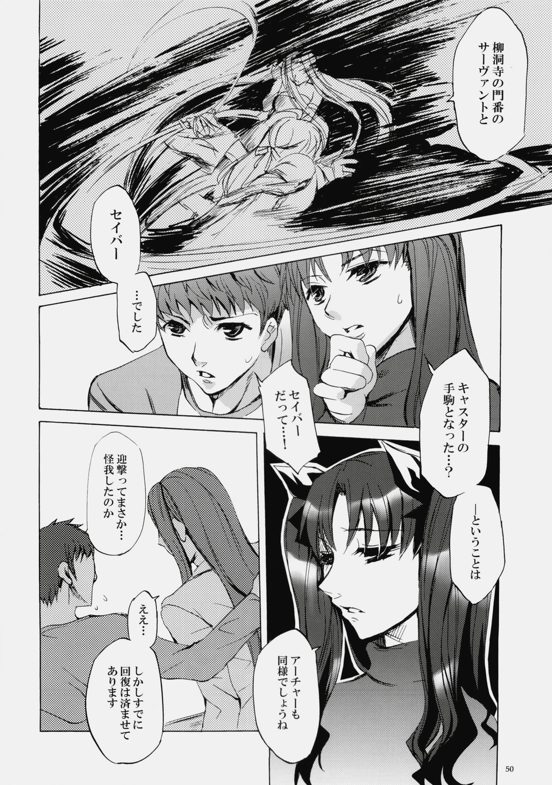 (C76) [くろーヴァー会 (えむあ)] Face es-all divide (Fate/stay night)