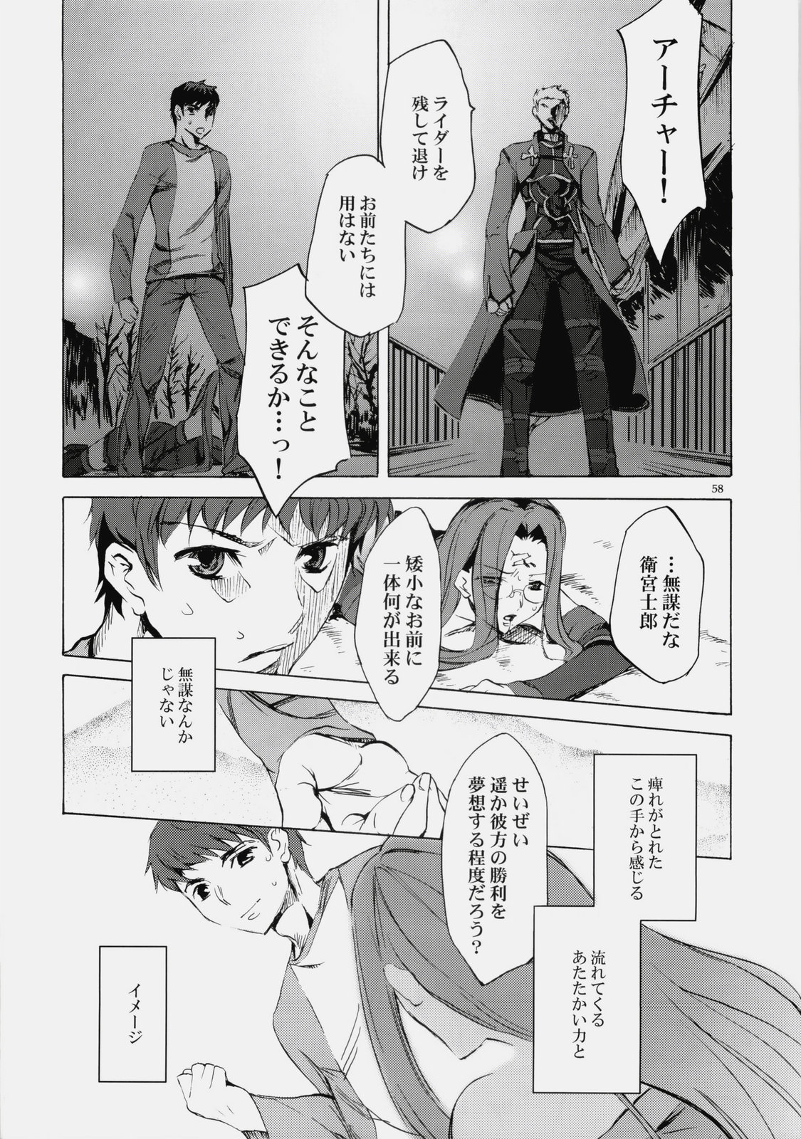 (C76) [くろーヴァー会 (えむあ)] Face es-all divide (Fate/stay night)