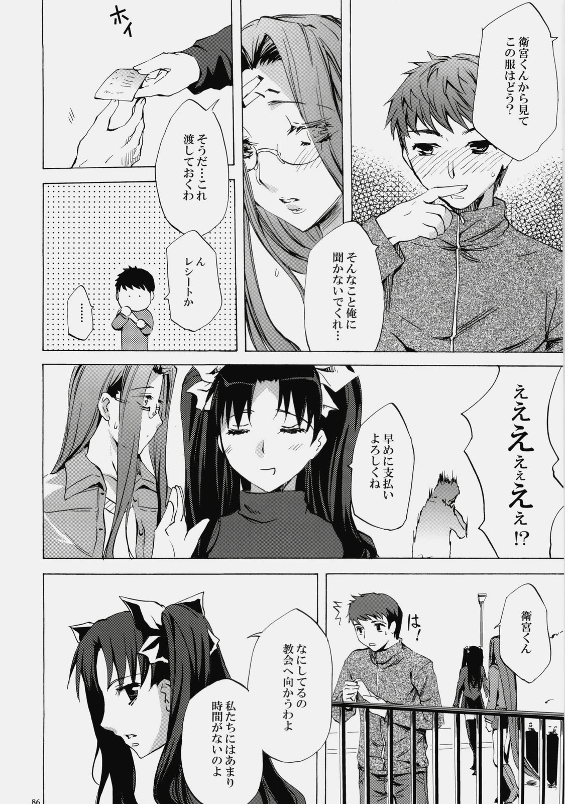 (C76) [くろーヴァー会 (えむあ)] Face es-all divide (Fate/stay night)