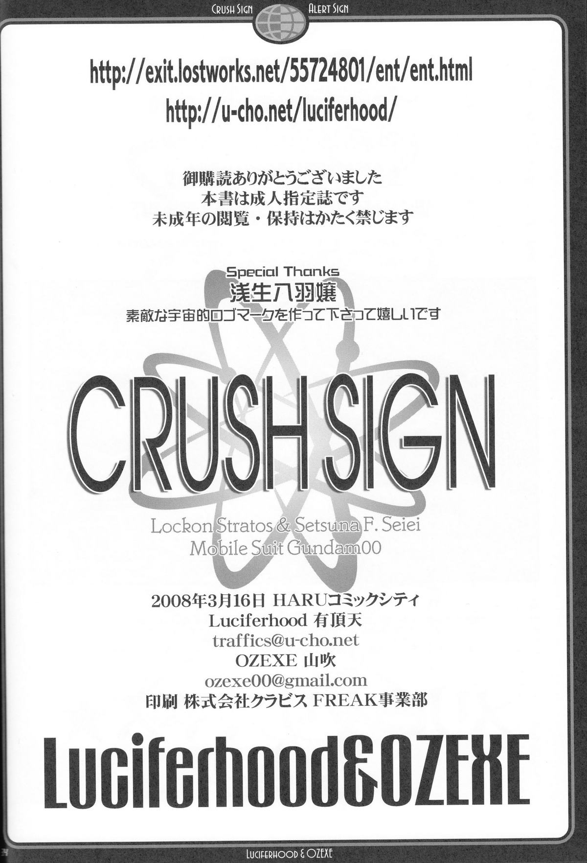 (DOUBLE ATTACK) [Luciferhood、OZEXE (有頂天、山吹)] CRUSH SIGN
