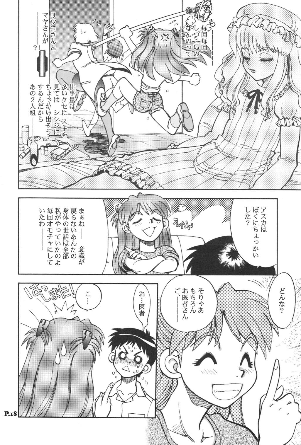 (C65) [中華饅頭 (八神大)] まんとう .24 (新世紀エヴァンゲリオン)