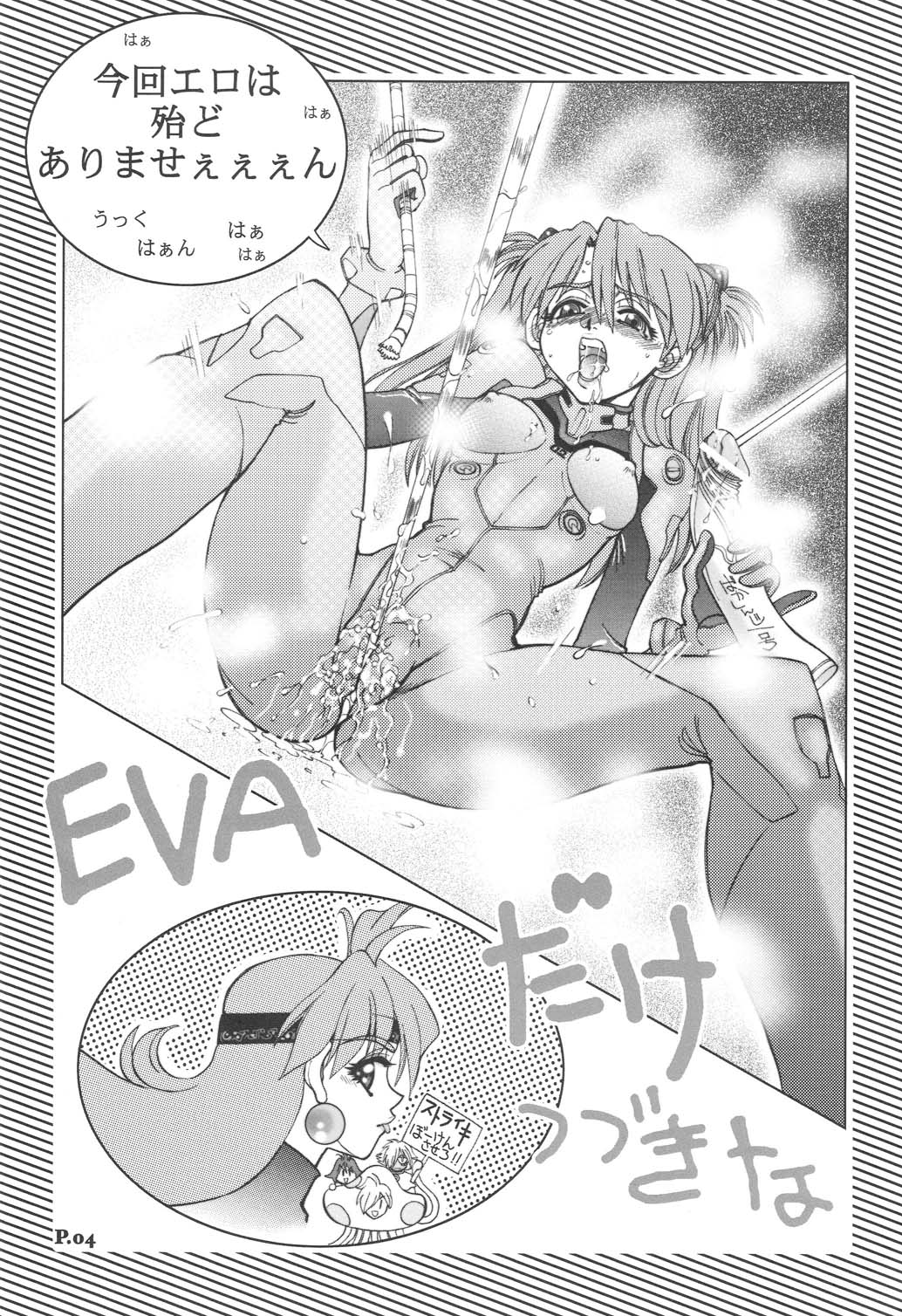 (C65) [中華饅頭 (八神大)] まんとう .24 (新世紀エヴァンゲリオン)