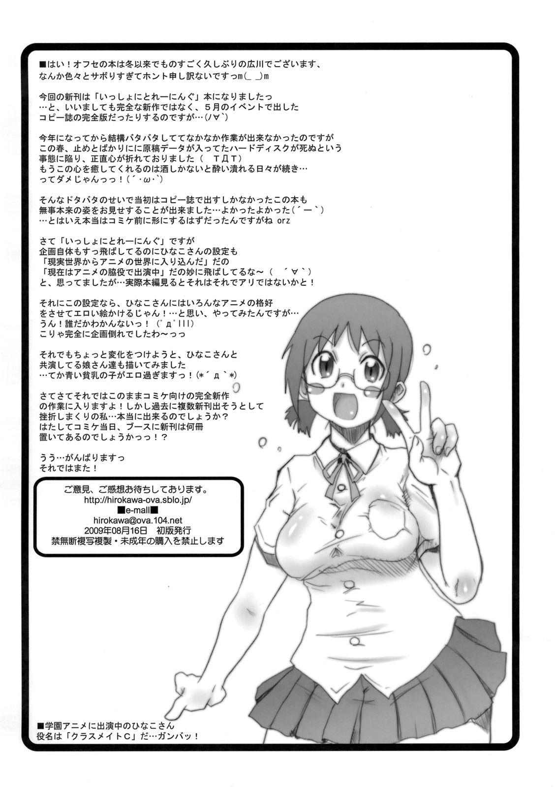 (C76) [OVACAS (広川浩一郎)] あさまでとれーにんぐ (いっしょにとれーにんぐ)