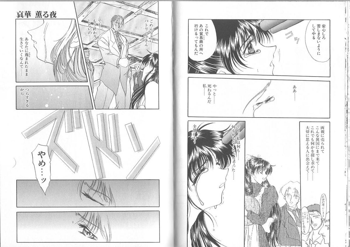 [あまゆみ] 君が在た刻