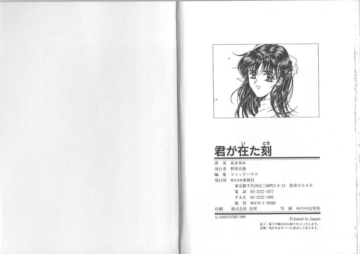 [あまゆみ] 君が在た刻