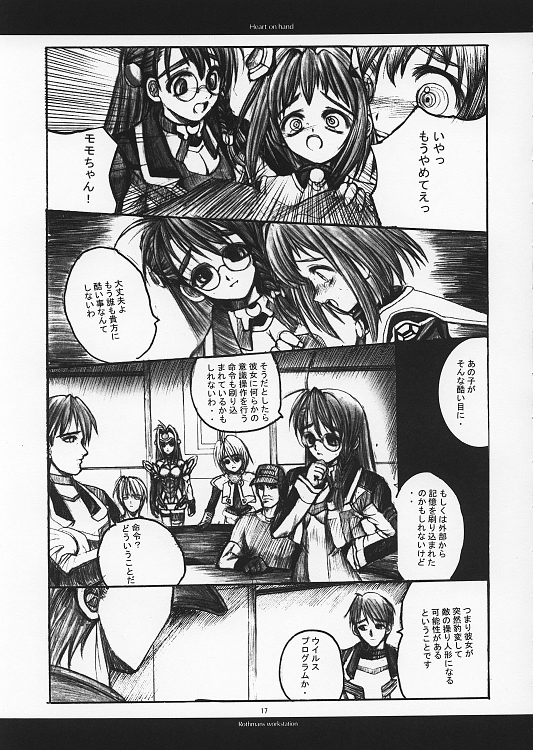 (C62) [R-Works (ROS)] Heart on Hand (ゼノサーガ)