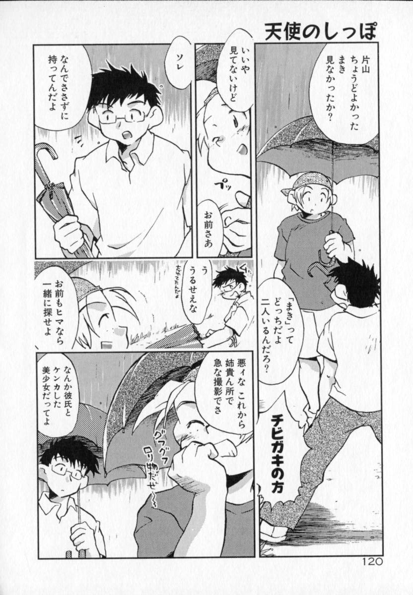 [ジェームスほたて] 天使のしっぽ