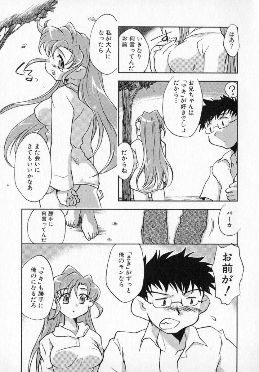 [ジェームスほたて] 天使のしっぽ