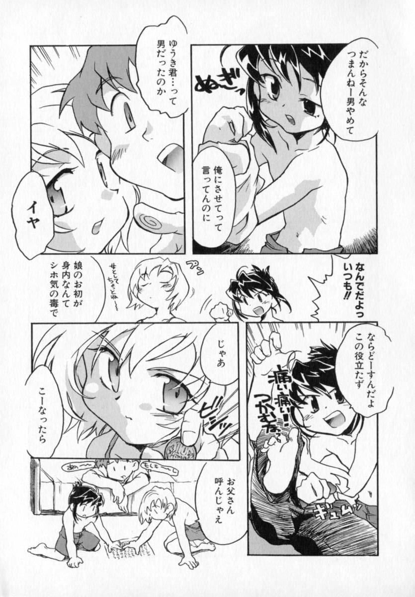 [ジェームスほたて] 天使のしっぽ