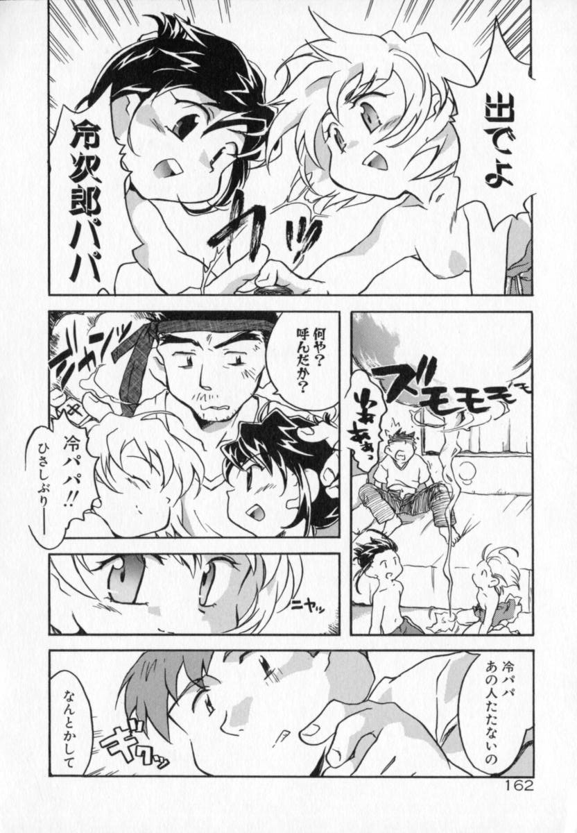 [ジェームスほたて] 天使のしっぽ