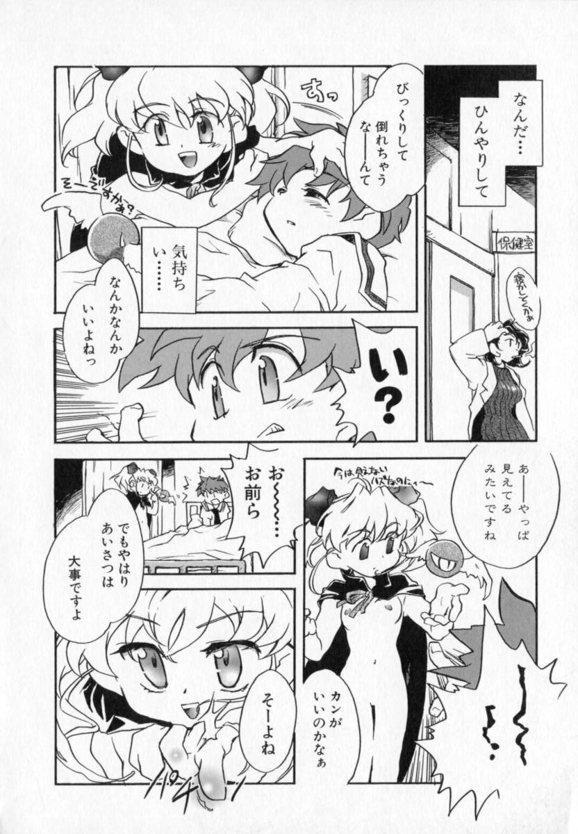 [ジェームスほたて] 天使のしっぽ