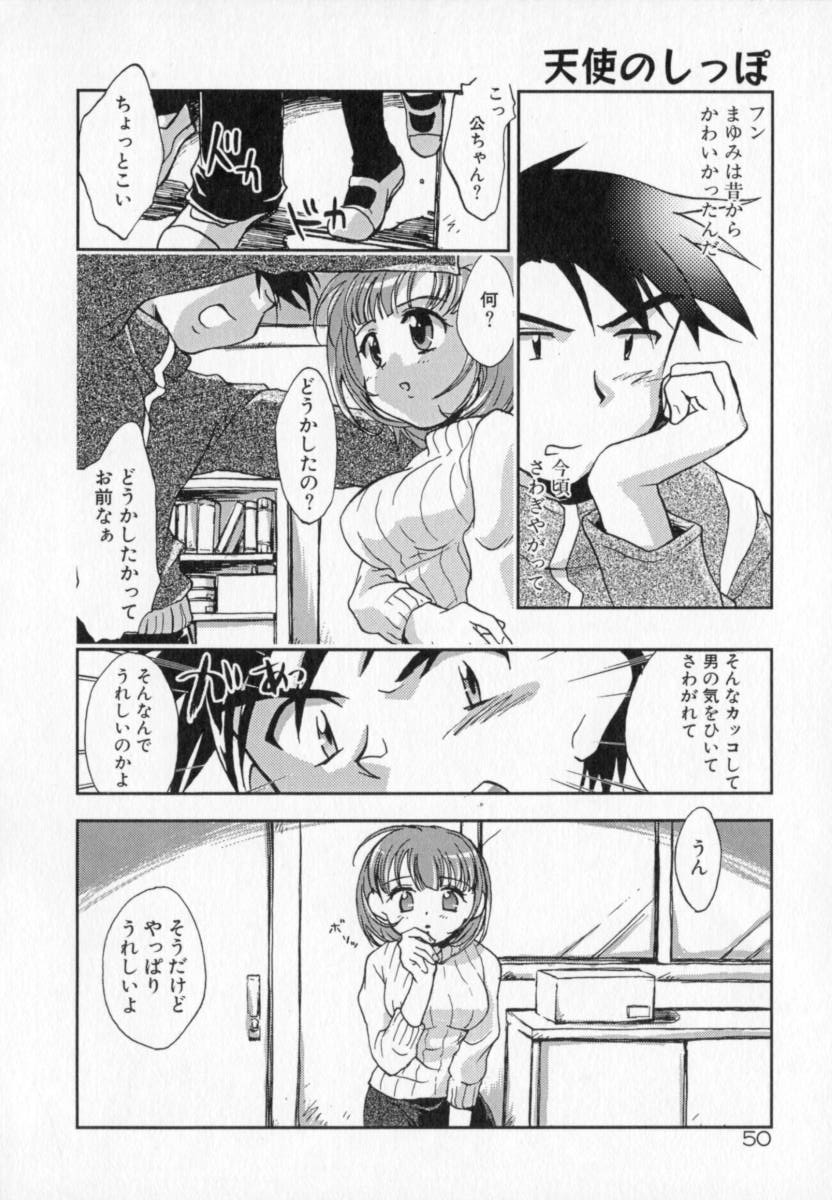 [ジェームスほたて] 天使のしっぽ