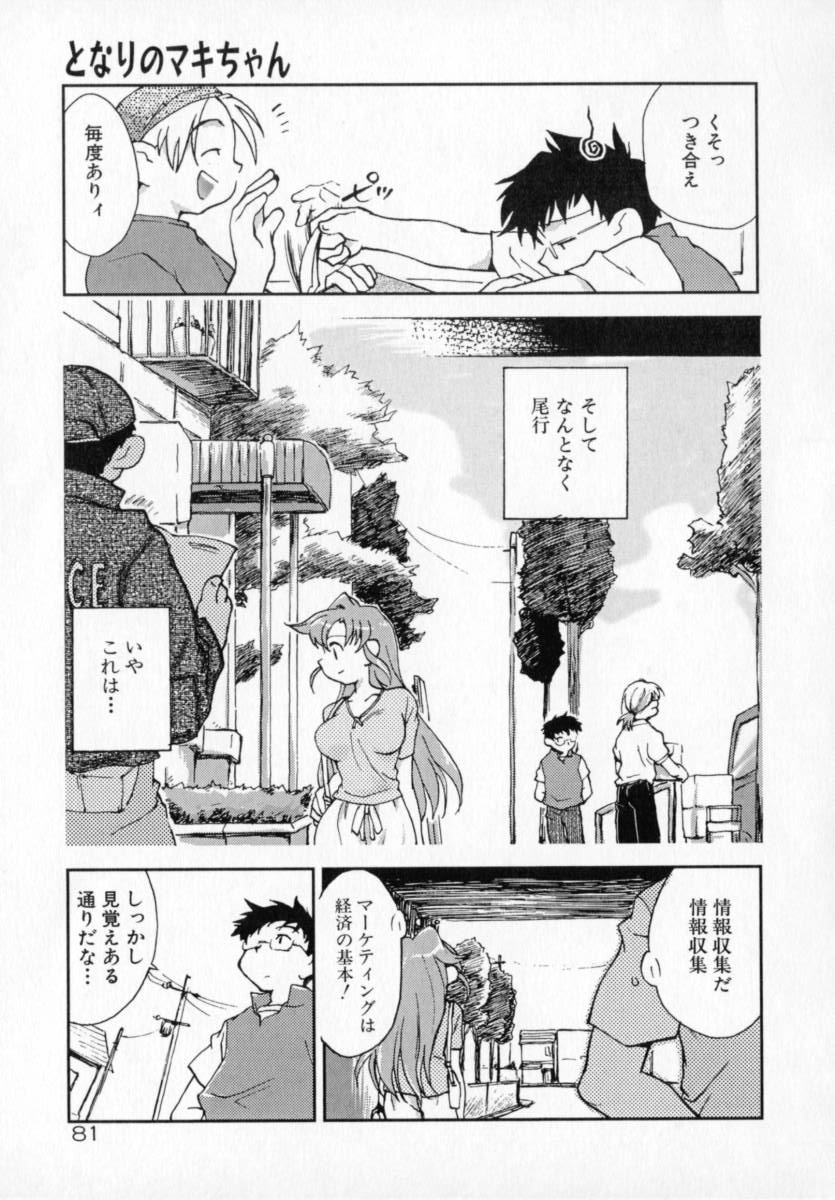 [ジェームスほたて] 天使のしっぽ
