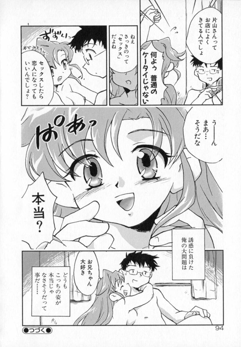 [ジェームスほたて] 天使のしっぽ