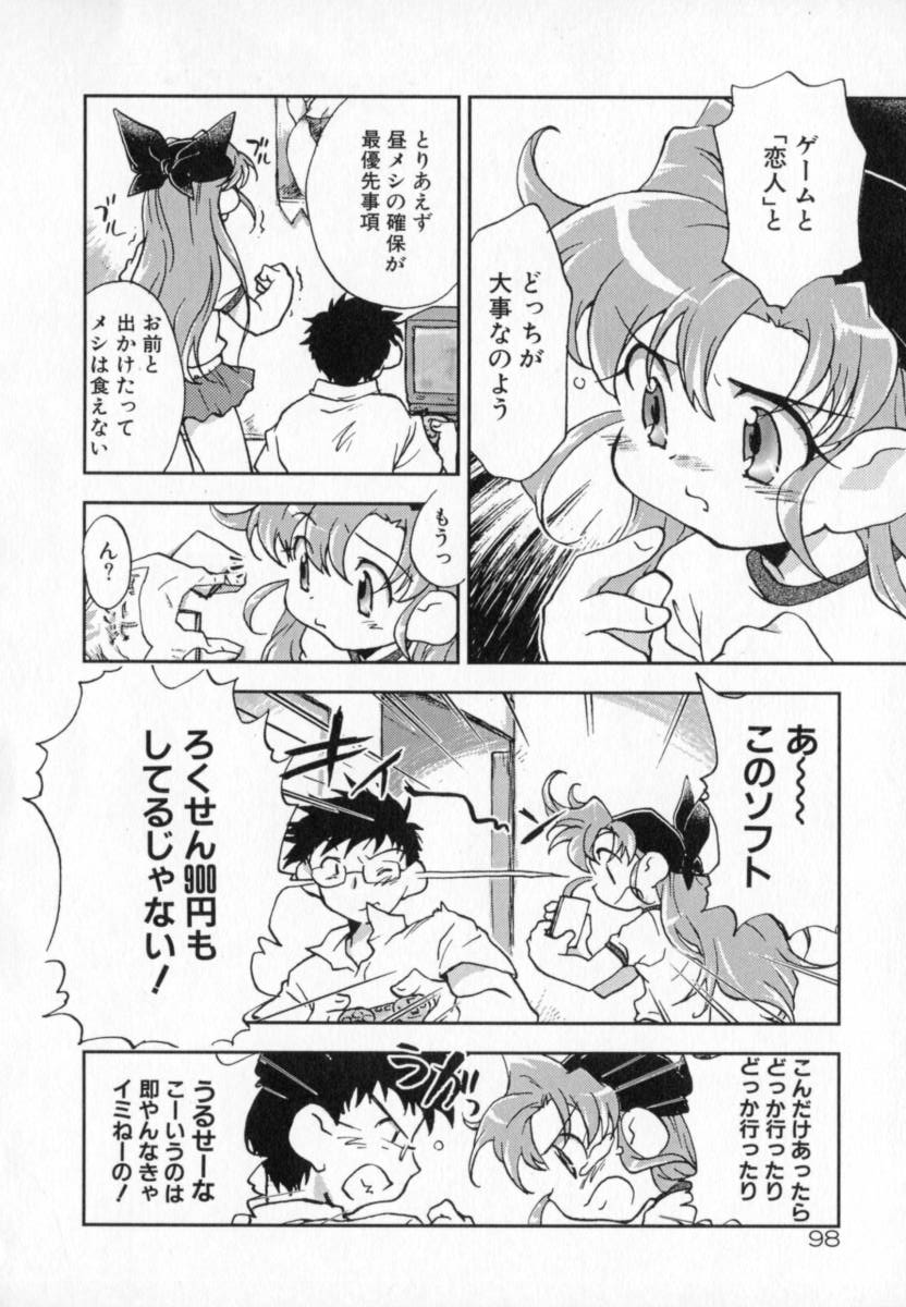 [ジェームスほたて] 天使のしっぽ