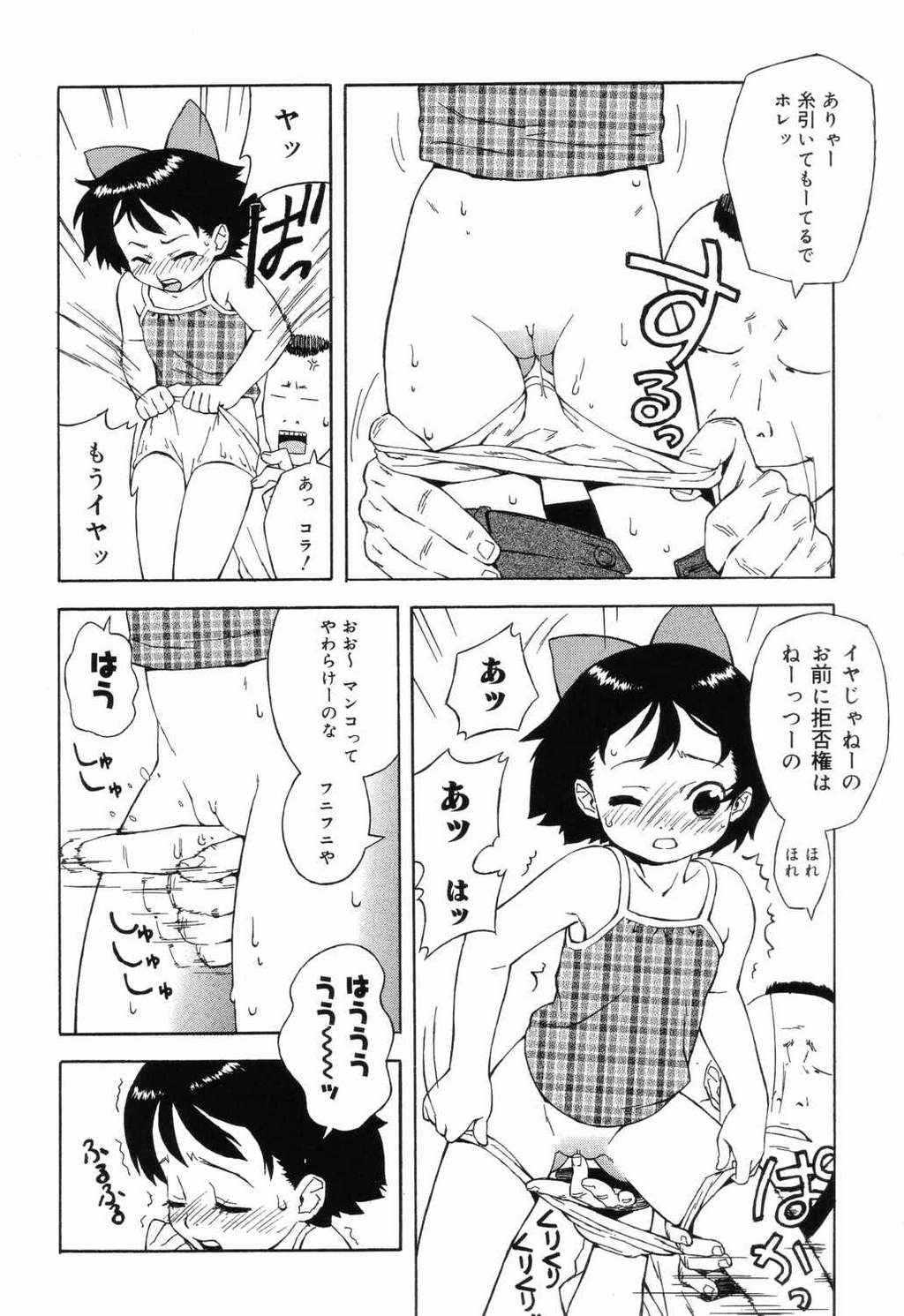 [アンソロジー] 小学性 交姦授業