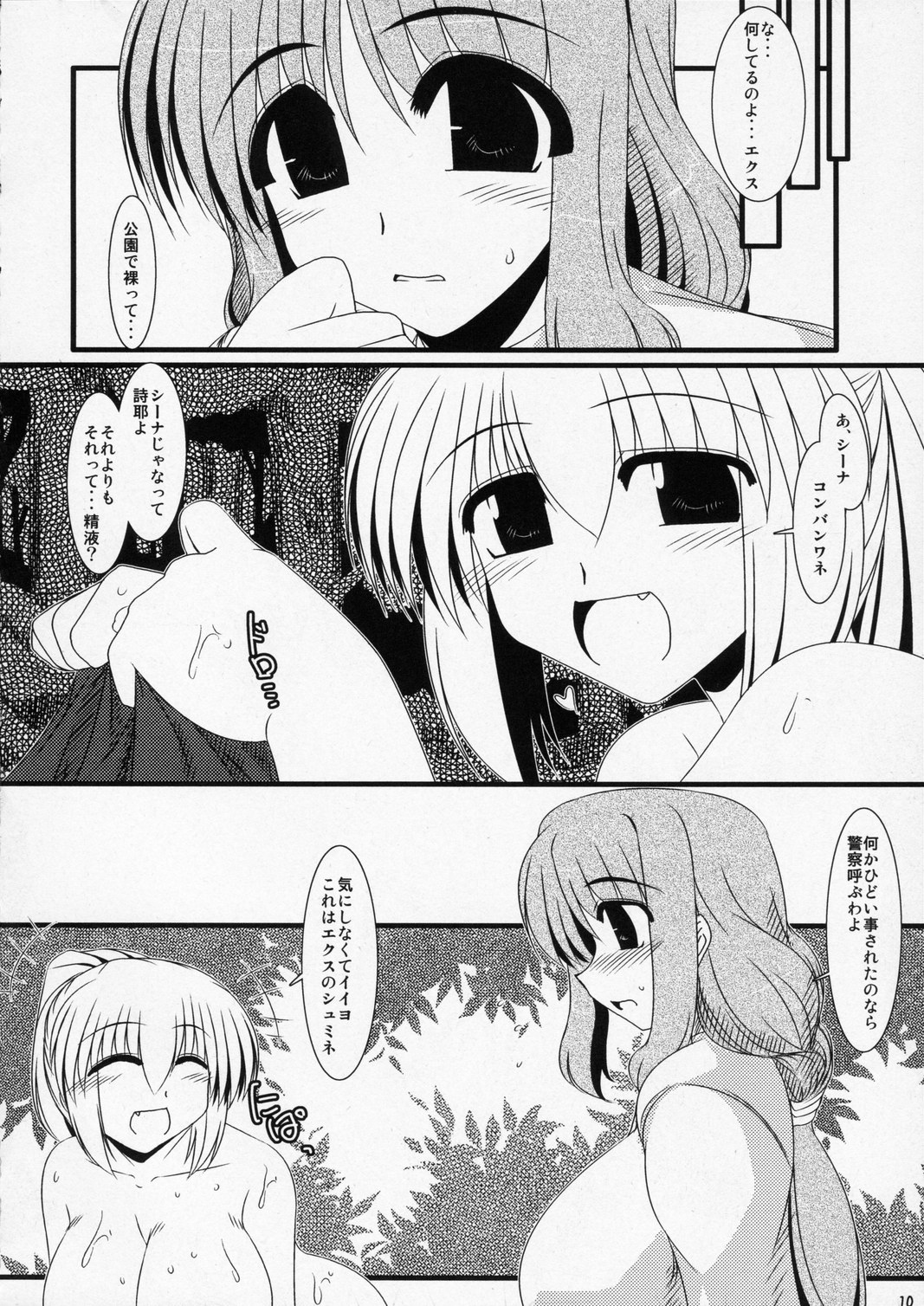 (巨乳っ娘5) [七曜蒼龍陣 (創神蒼魔)] よしの2 Yoshino2