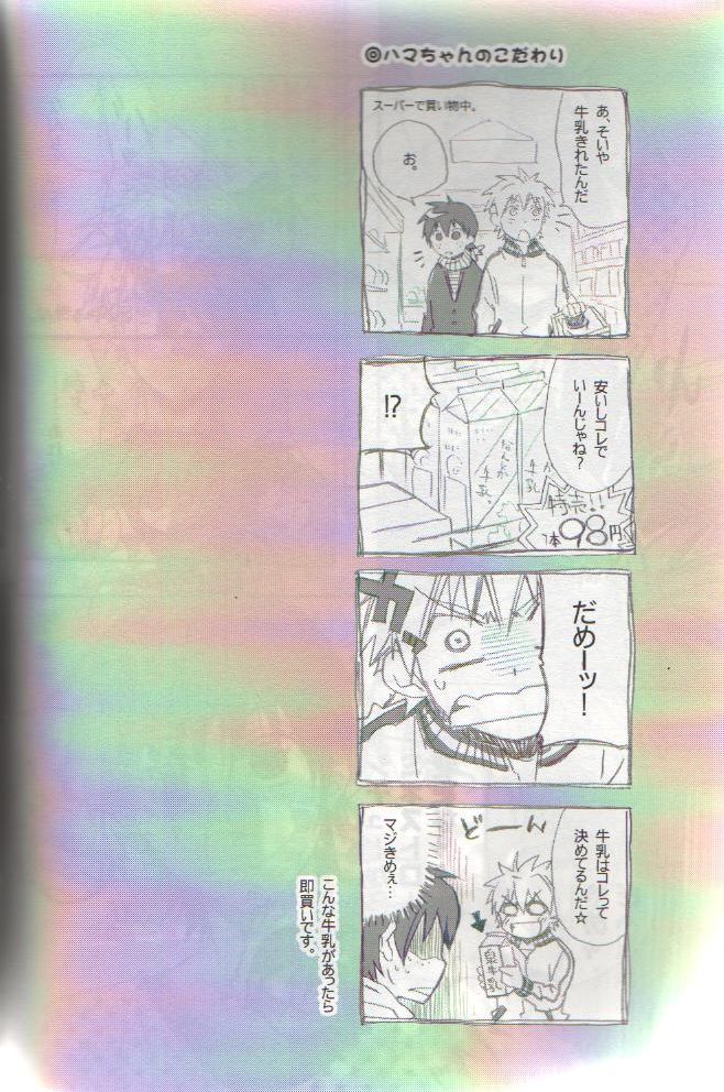 (C73) [パンダ4号 (志摩京佑)] ONE DAY (おおきく振りかぶって)