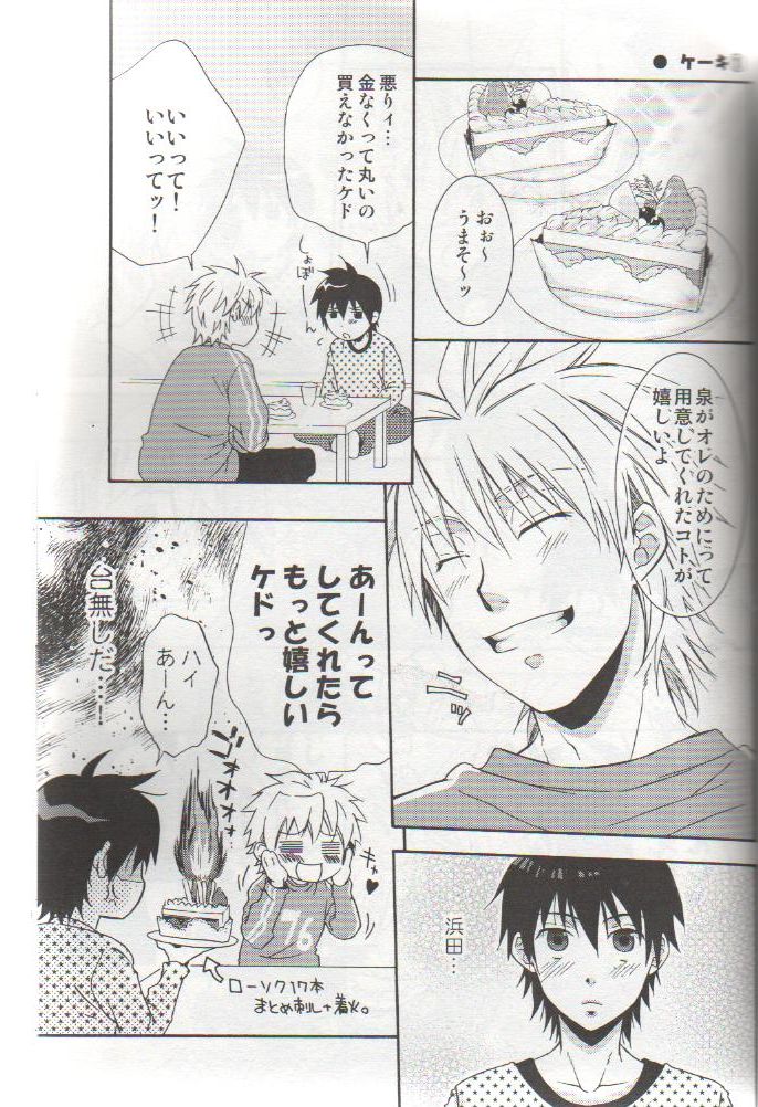 (C73) [パンダ4号 (志摩京佑)] ONE DAY (おおきく振りかぶって)