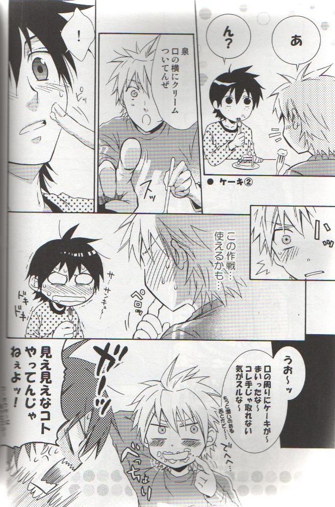 (C73) [パンダ4号 (志摩京佑)] ONE DAY (おおきく振りかぶって)