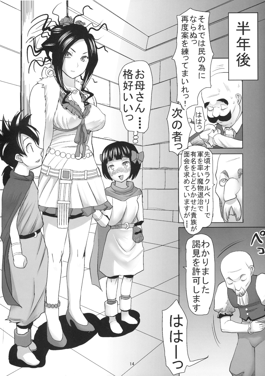 (C76) [なまけもの騎士団 (田中あじ)] デボラ SからMへの誘い～マゾ母肉便器王妃編～ (ドラゴンクエスト V)