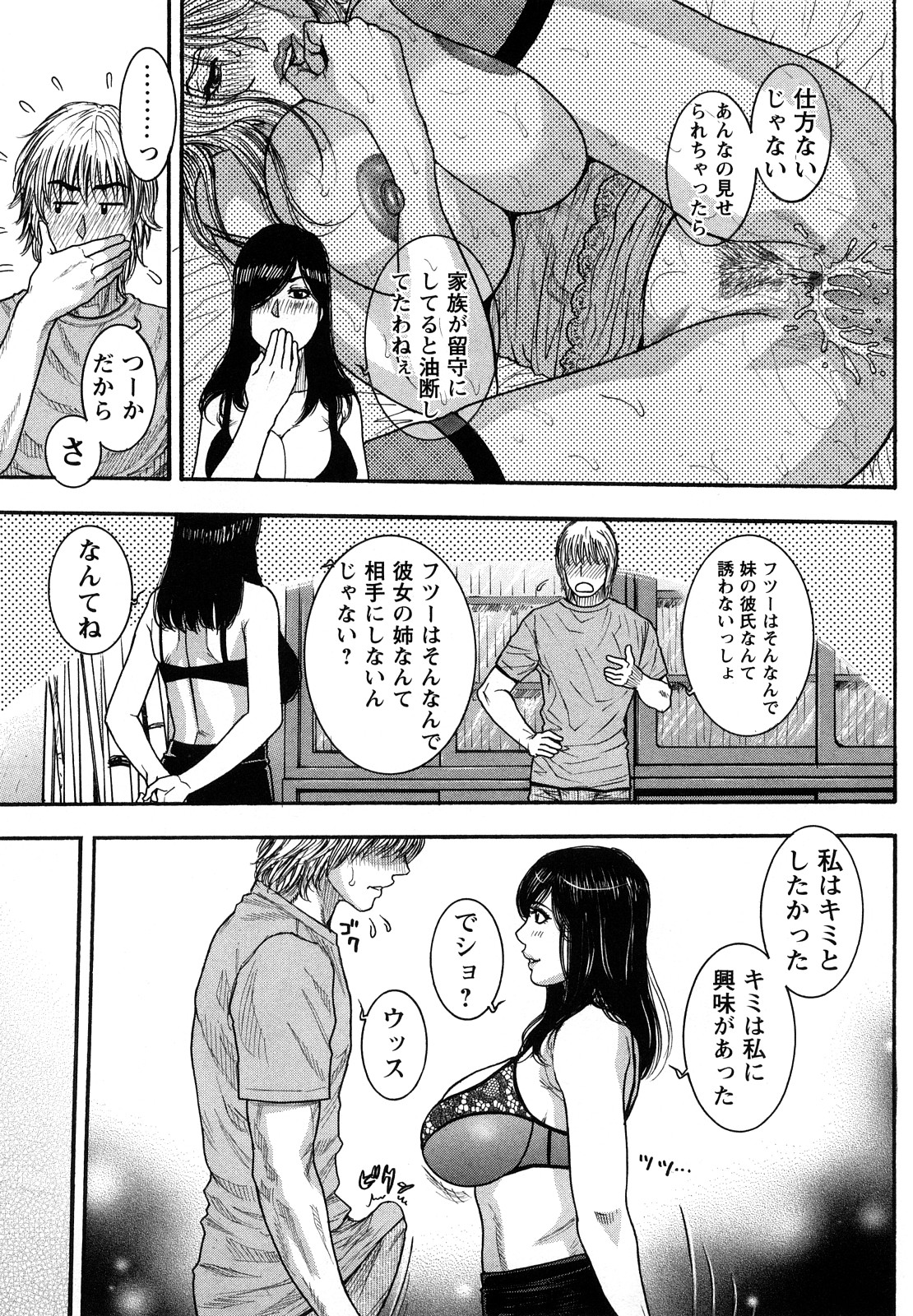 [琴吹かづき] ずっとお姉ちゃんのターン!!