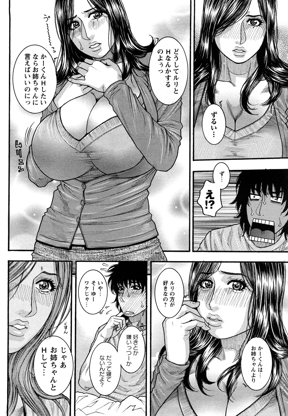 [琴吹かづき] ずっとお姉ちゃんのターン!!