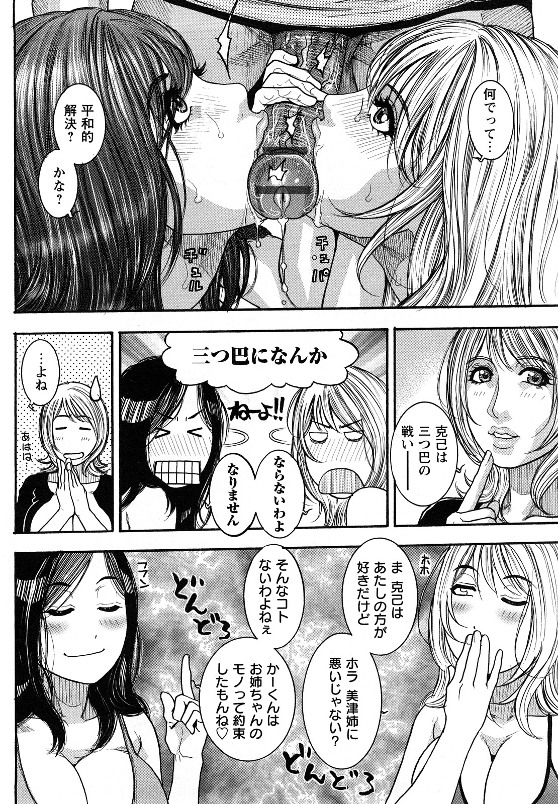 [琴吹かづき] ずっとお姉ちゃんのターン!!