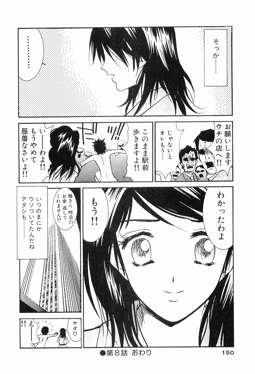 [うちの文吾] ごめん遊ばせ 青春編